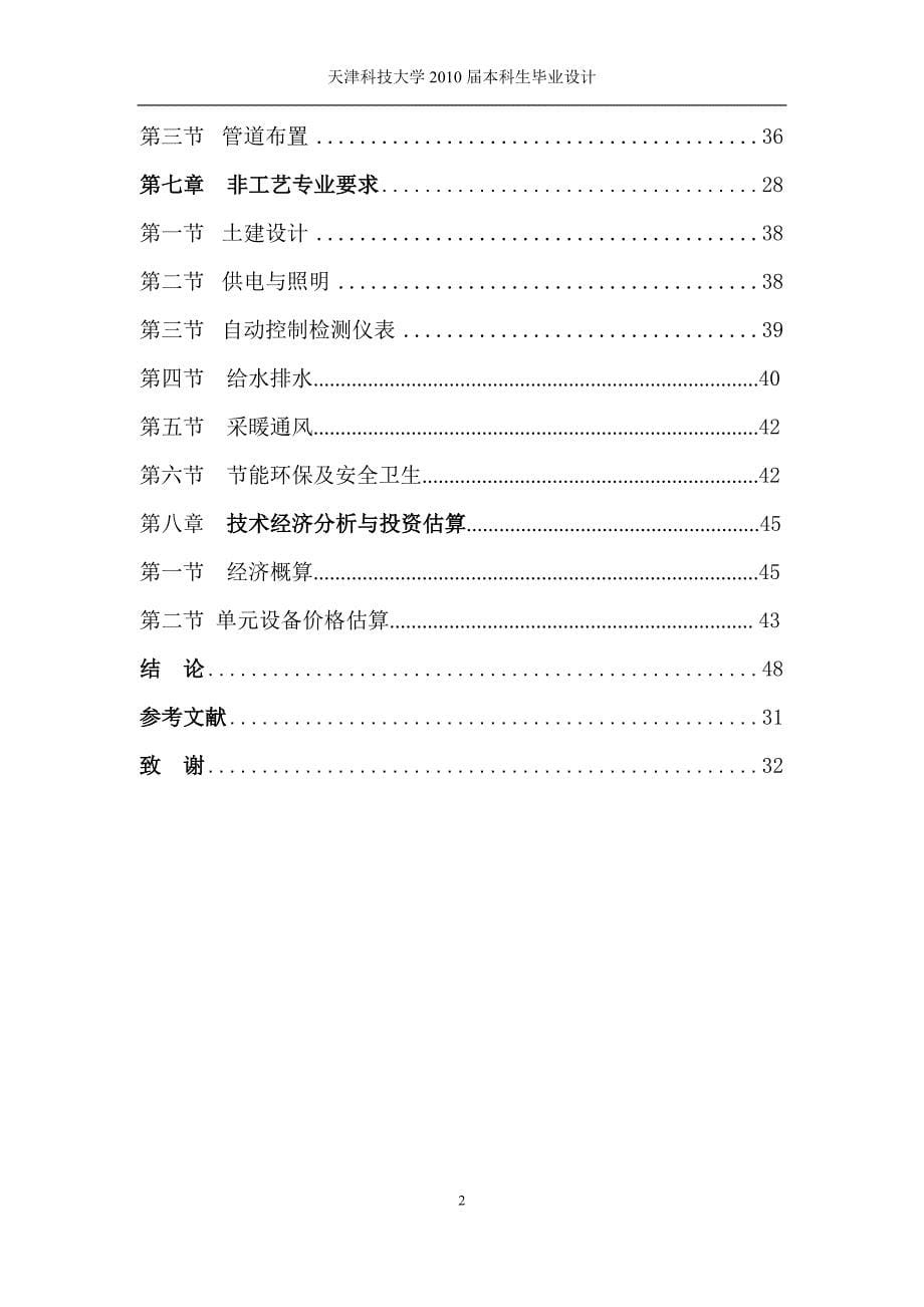 （现场管理）以提溴废液为原料年产万吨氯化镁车间工艺设计_第5页