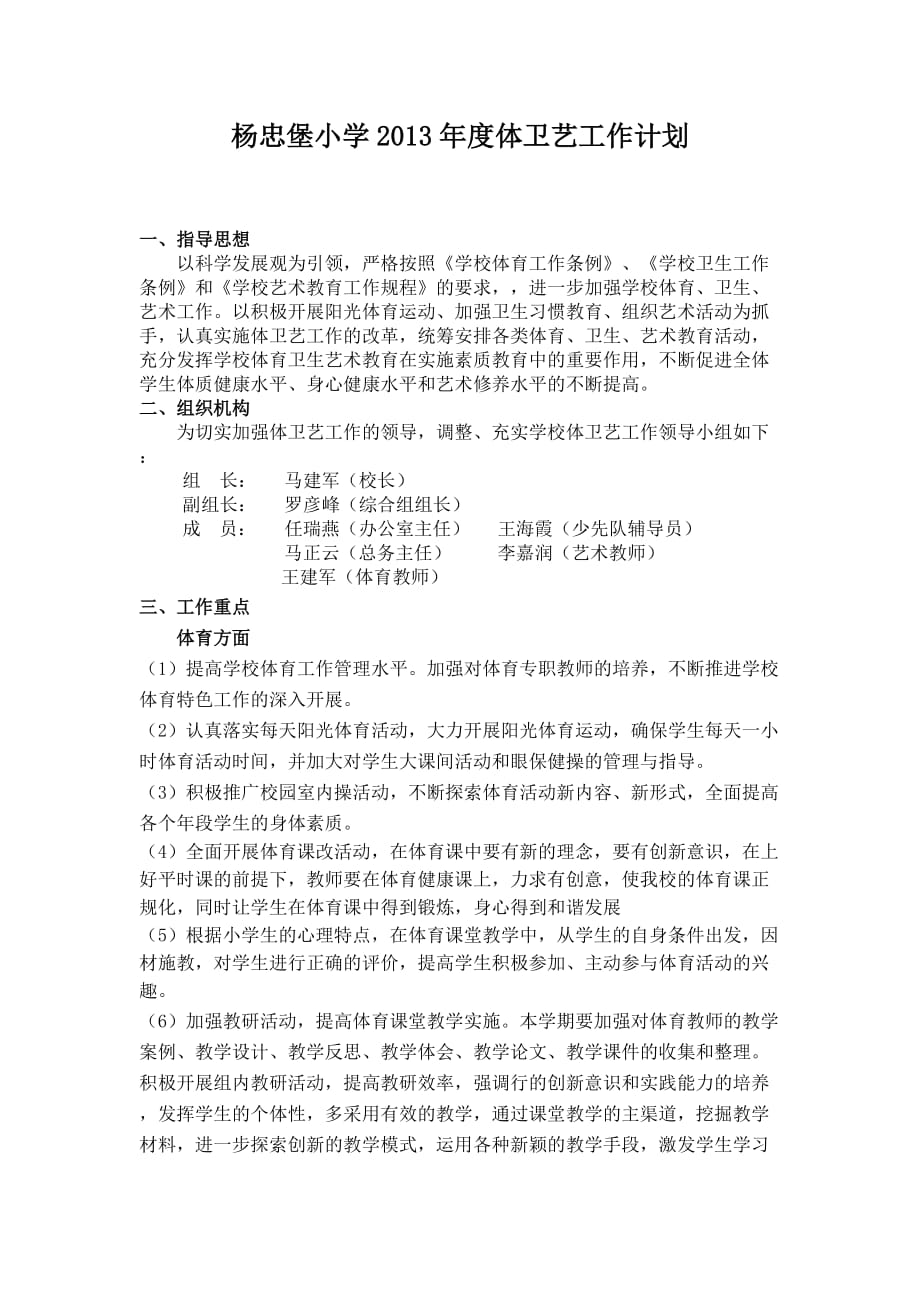 杨忠堡小学2012年度健康教育工作计划_第3页