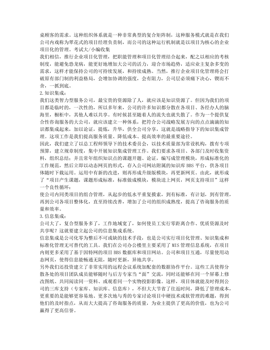 监理工程师考试备考辅导监理：“化零为整”与“内部改造”二.docx_第2页