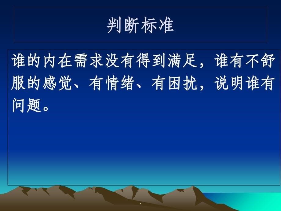 亲子沟通讲座-如何化解亲子冲突ppt课件_第5页