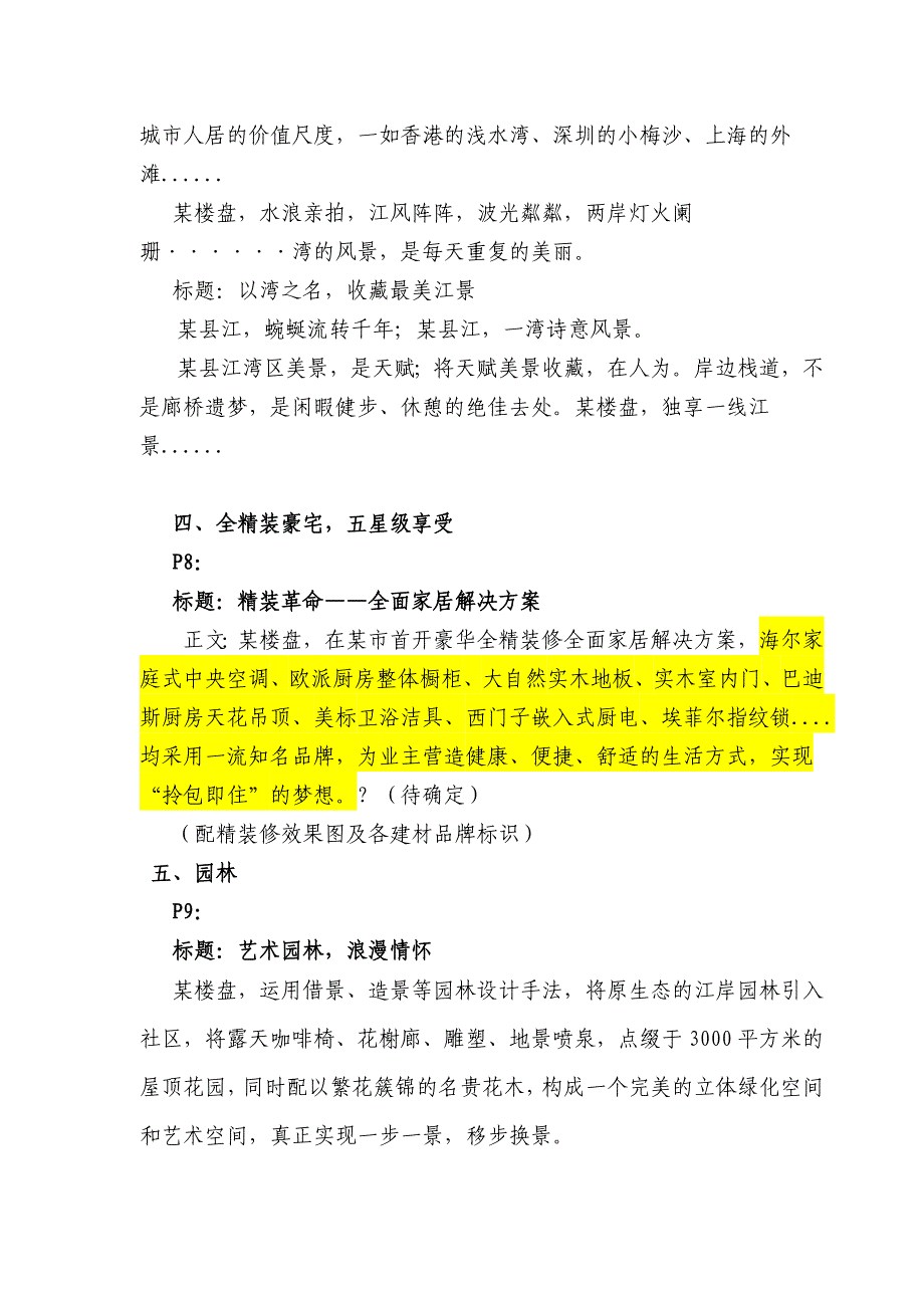 （营销策划）营销策划案讨论稿_第3页