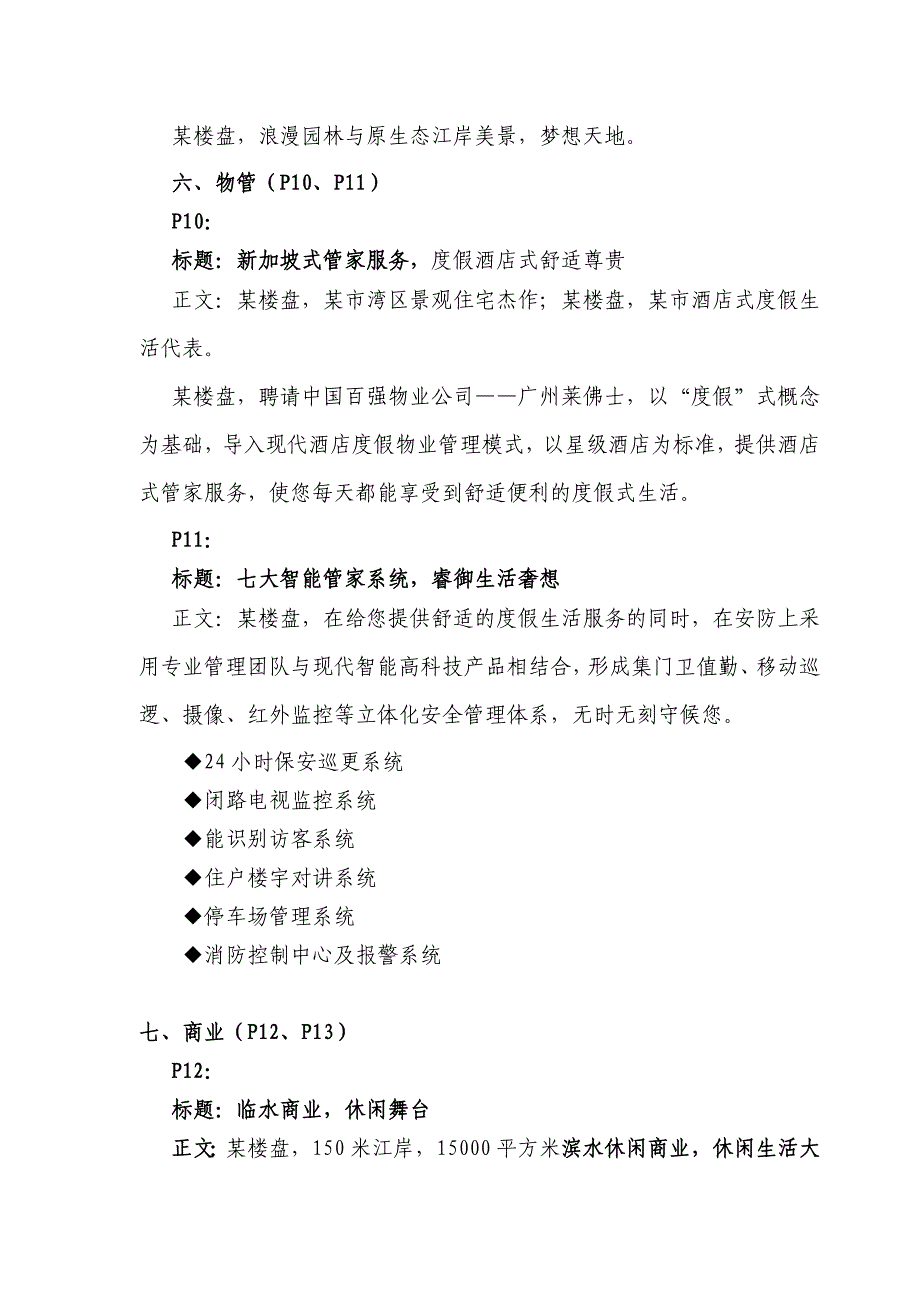 （营销策划）营销策划案讨论稿_第4页