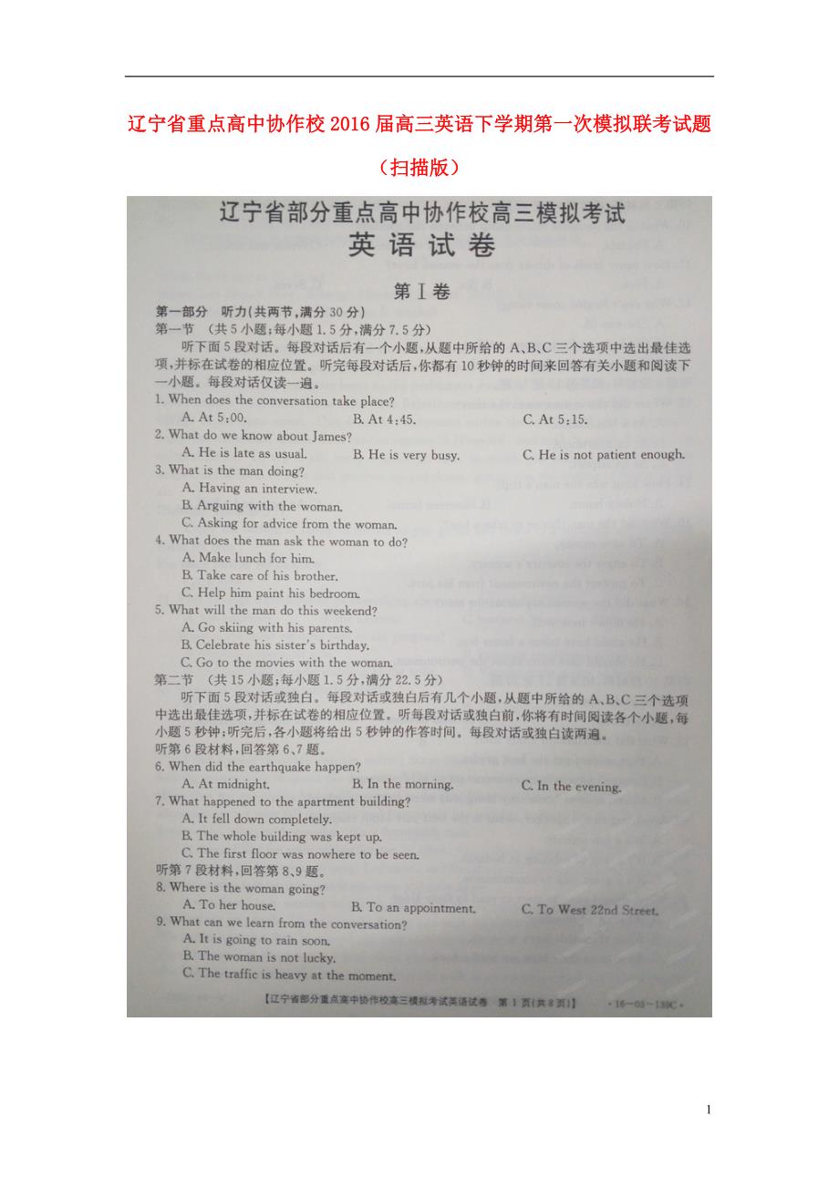 辽宁重点高中协作校高三英语下学期第一次模拟联考.doc_第1页