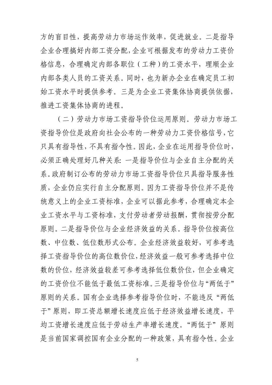（薪酬管理）深圳市劳动力市场工资指导价位_第5页