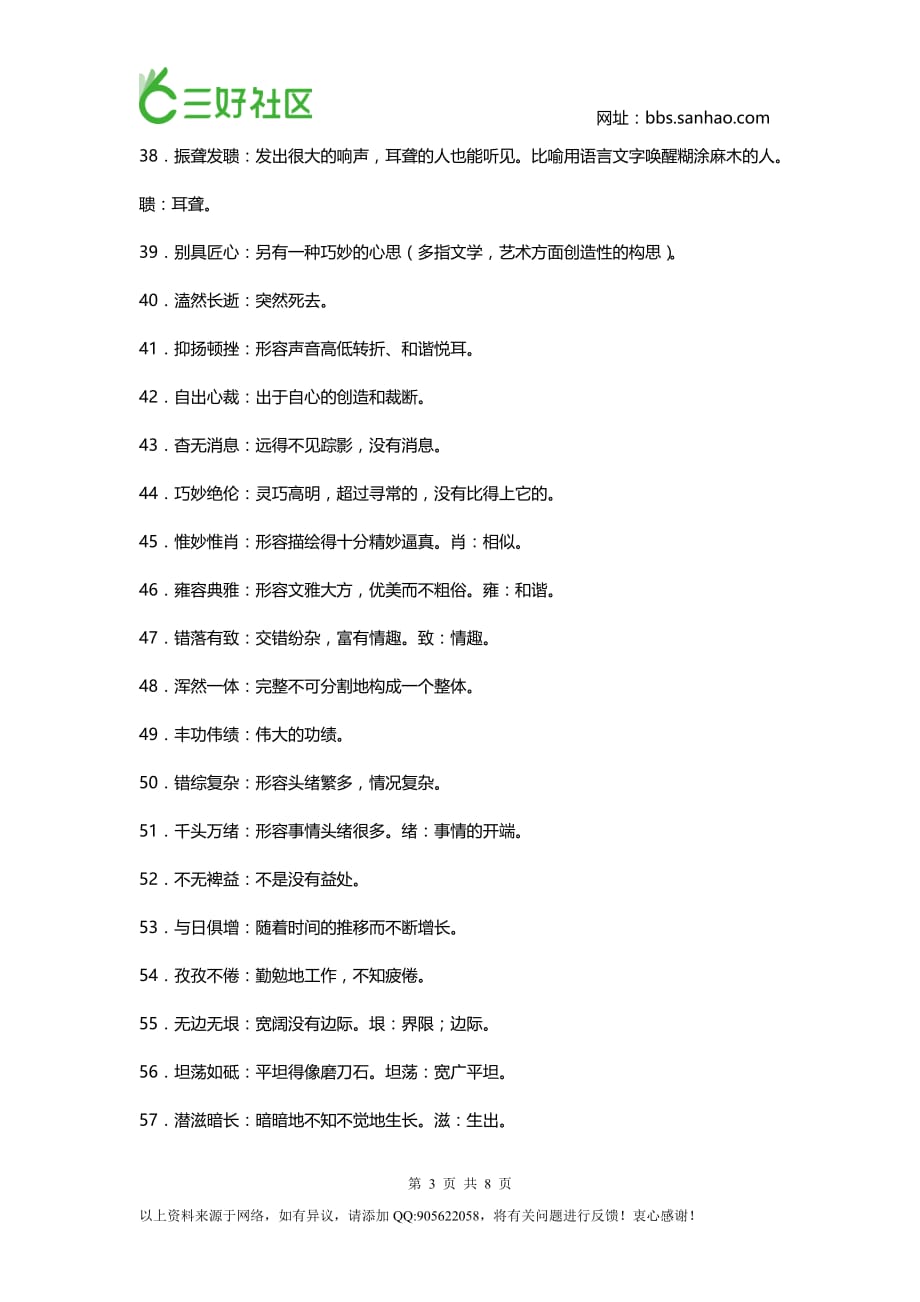 初中语文必须掌握的150个成语(1)_第3页