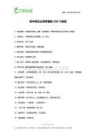 初中语文必须掌握的150个成语(1)