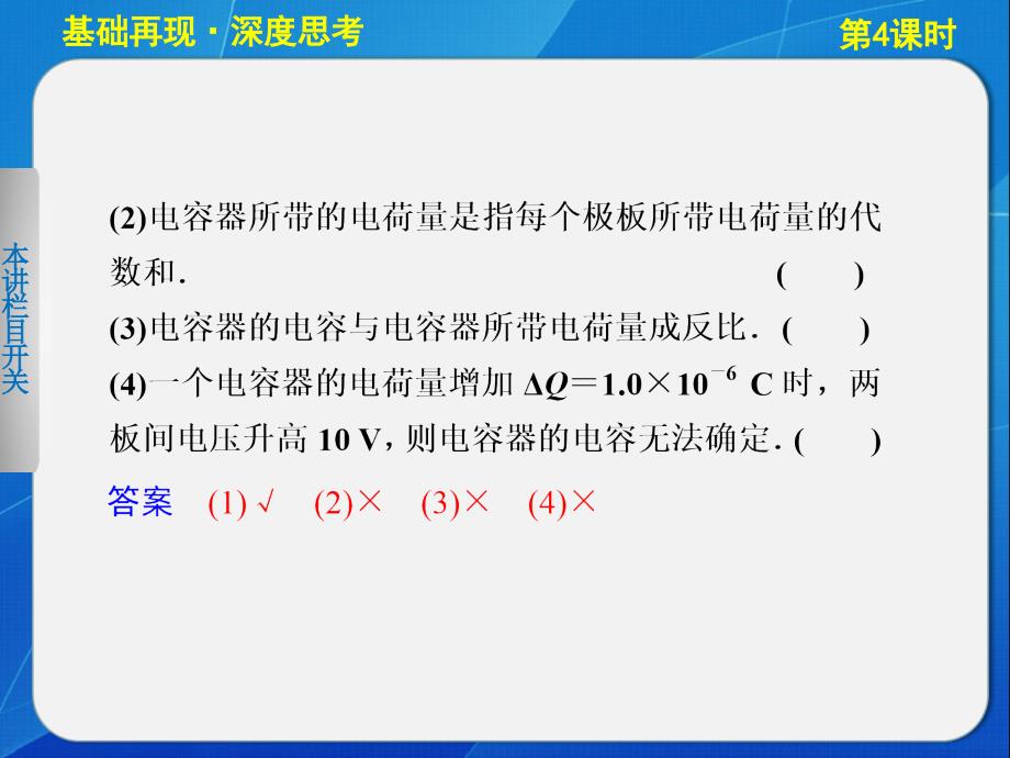 高考物理大一轮复习 第七章 第4课时 电容与电容器.ppt_第2页