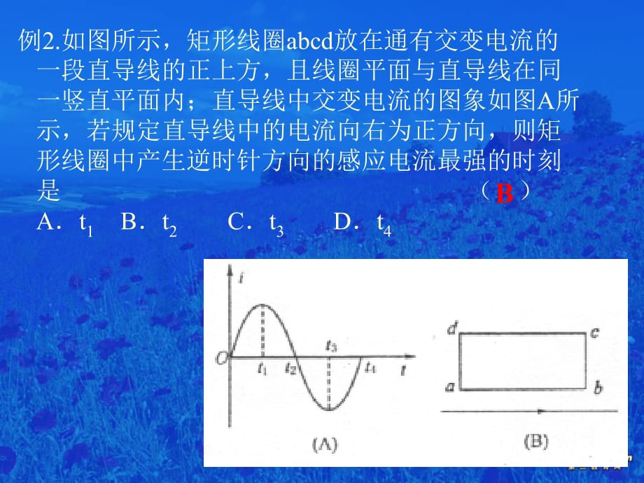 高二物理描述交变电流的物理量课件 新课标 人教版.ppt_第2页