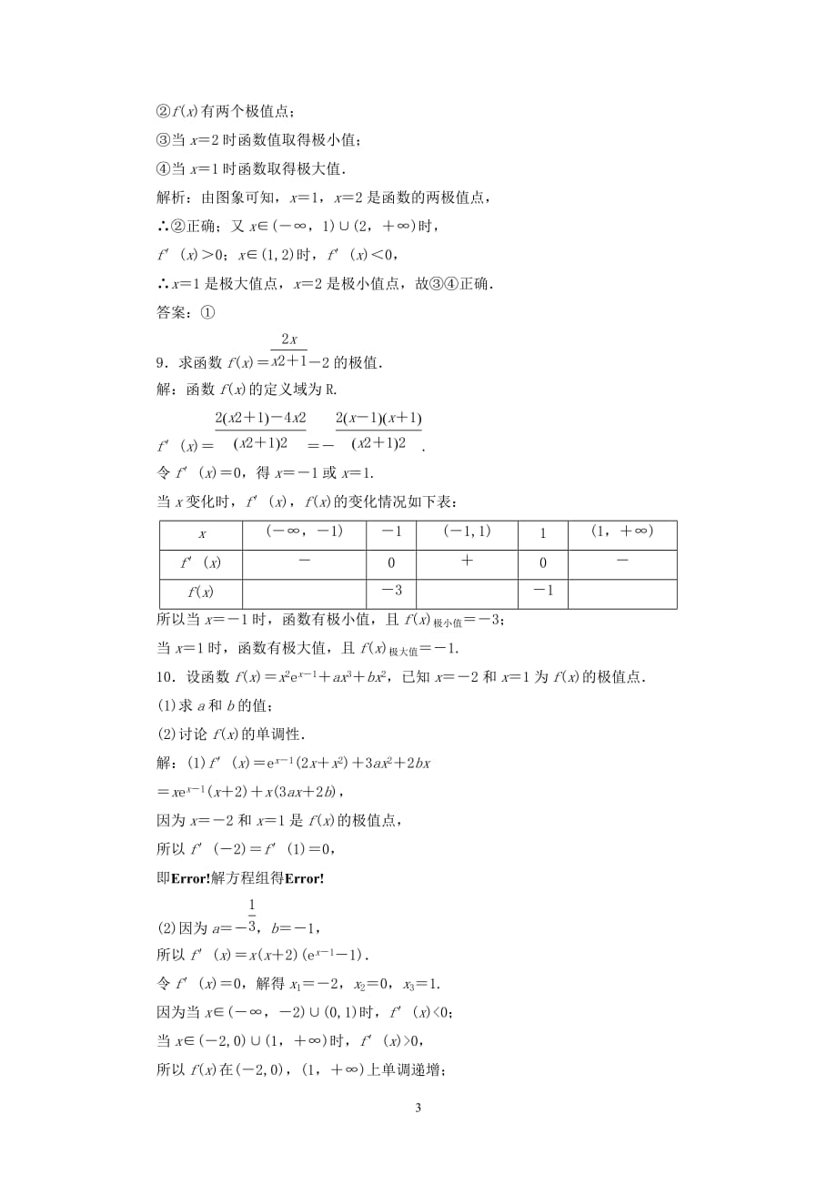 新人教A版选修2_22020学年高中数学课时跟踪检测（六）函数的极值与导数_第3页