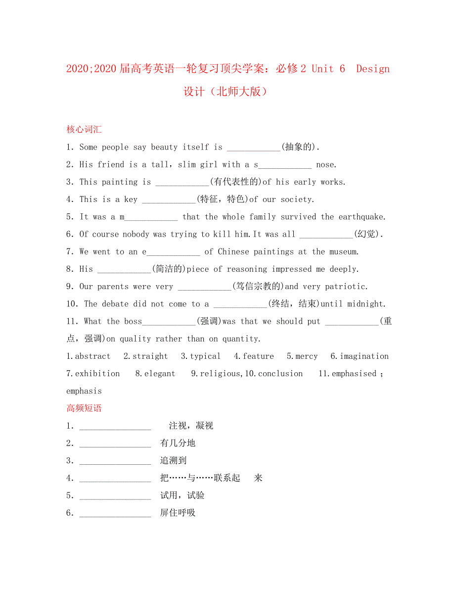 2020届高考英语一轮复习 Unit 6　Design　设计学案 北师大版必修2_第1页