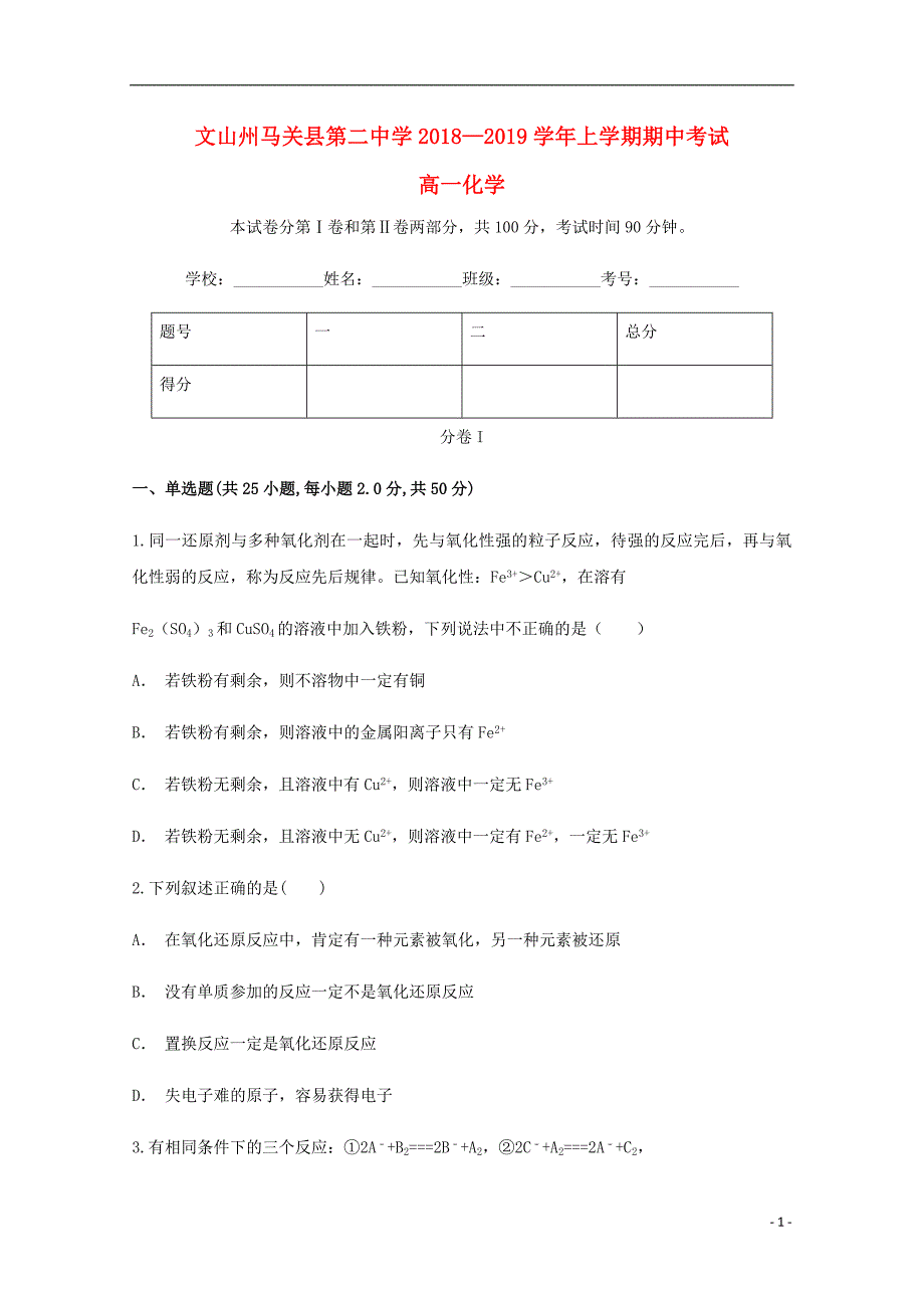 云南文山州马关第二中学高一化学期中.doc_第1页