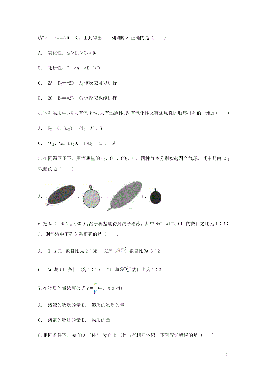 云南文山州马关第二中学高一化学期中.doc_第2页