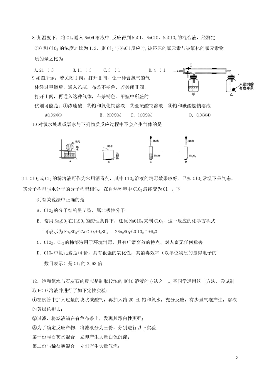 四川成都高中化学氯以及化合物的性质和应用限时练必修1 1.doc_第2页