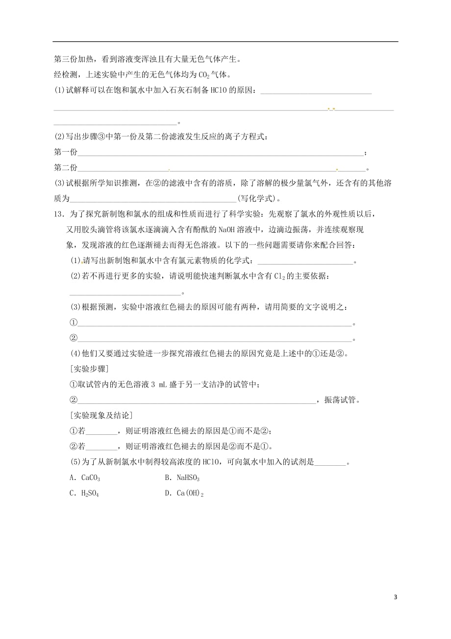 四川成都高中化学氯以及化合物的性质和应用限时练必修1 1.doc_第3页