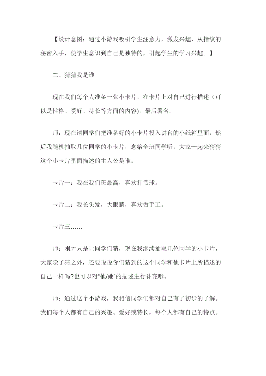 最新部编人教版三年级下册《道德与法治》全册教案_第3页