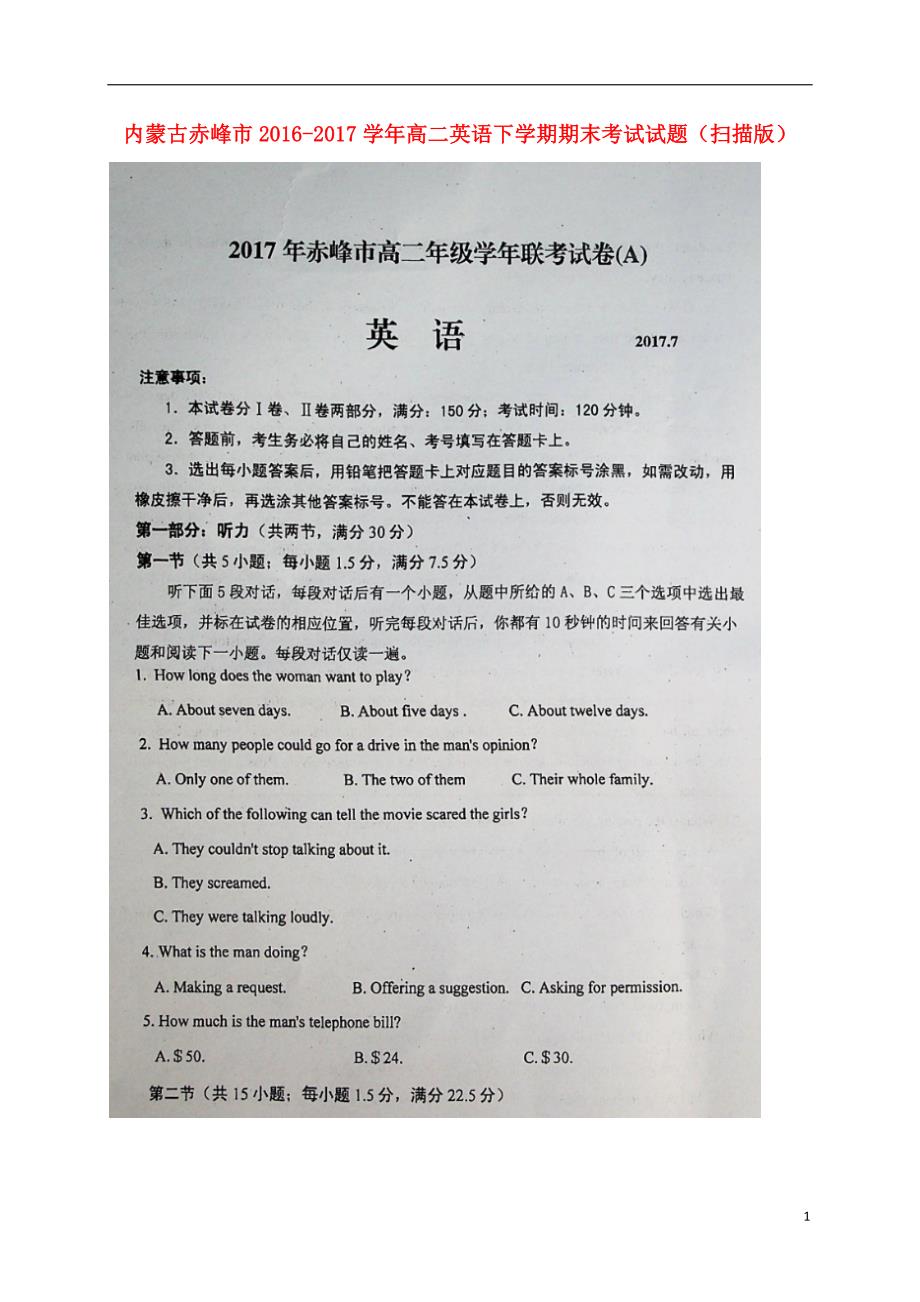 内蒙古赤峰市学年高二英语下学期期末考试试题.doc_第1页