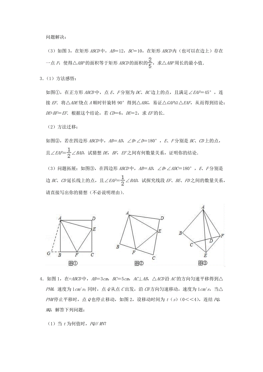 （中考三轮复习精准训练）2020年中考数学模拟试卷：四边形压轴题汇编含解析_第2页