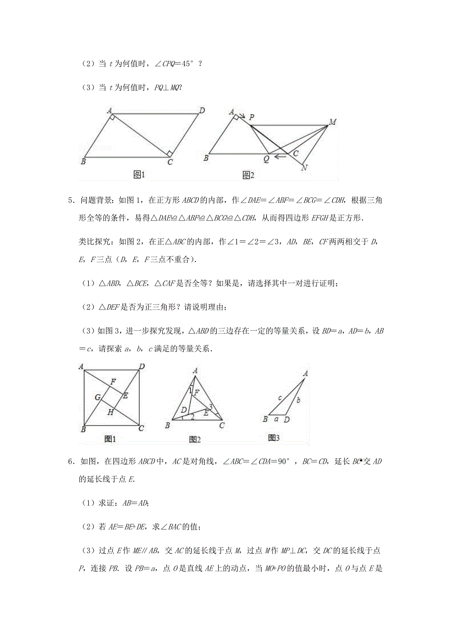（中考三轮复习精准训练）2020年中考数学模拟试卷：四边形压轴题汇编含解析_第3页
