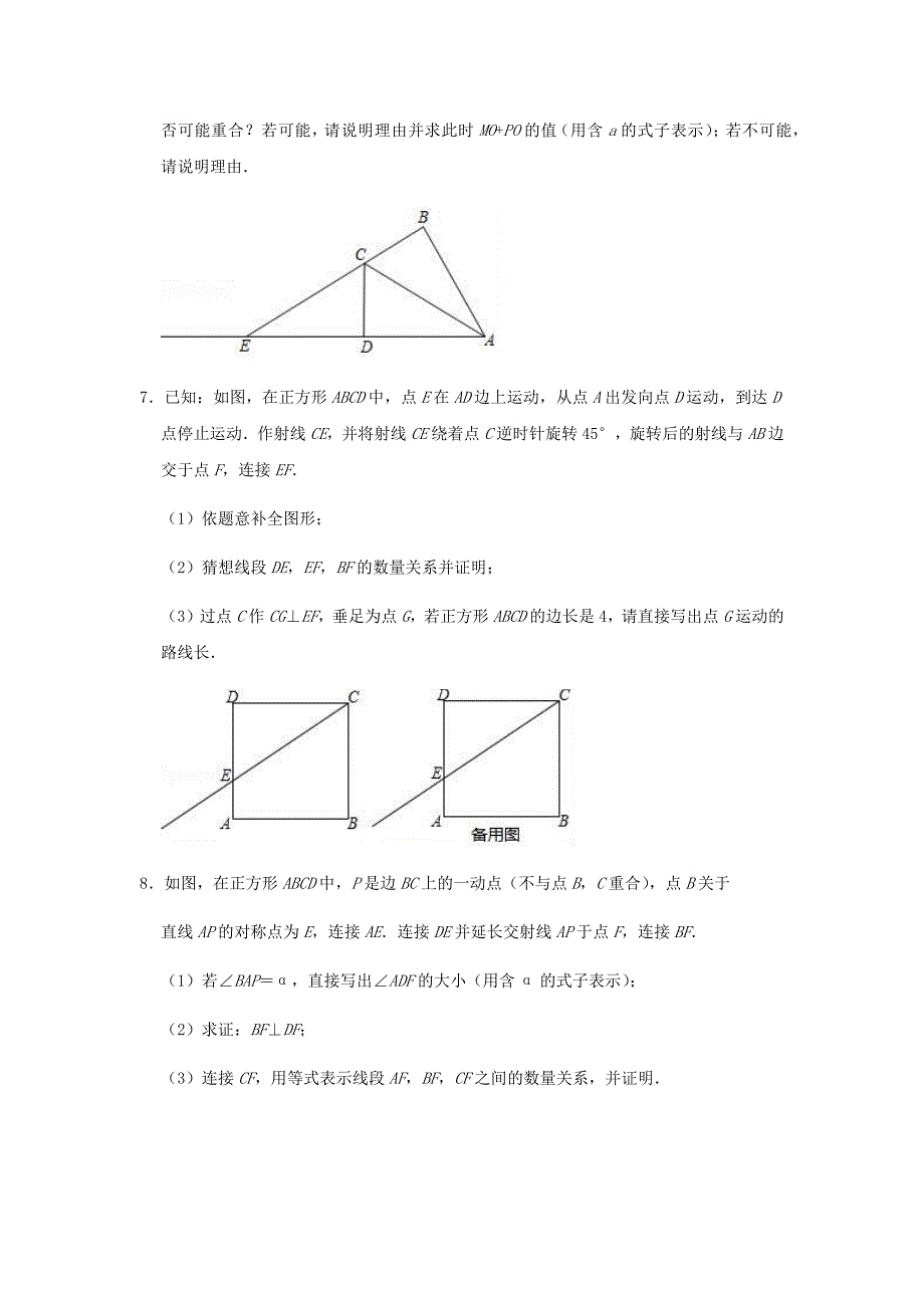 （中考三轮复习精准训练）2020年中考数学模拟试卷：四边形压轴题汇编含解析_第4页