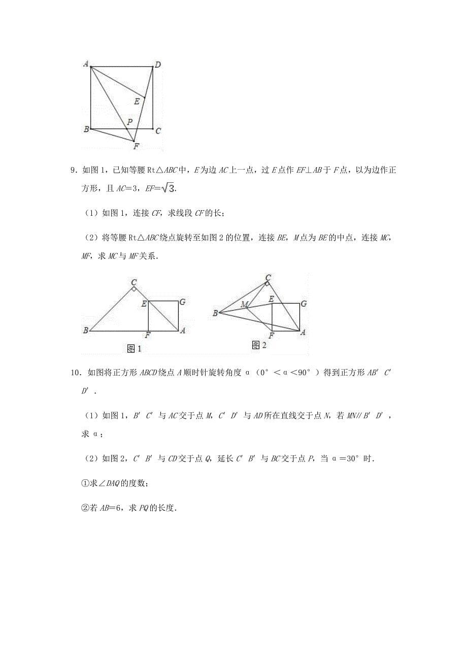 （中考三轮复习精准训练）2020年中考数学模拟试卷：四边形压轴题汇编含解析_第5页