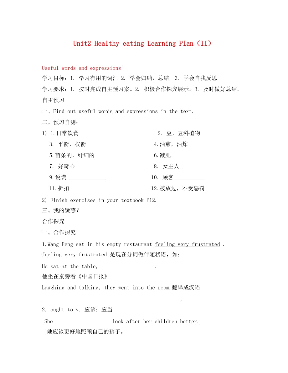 浙江省象山中学高中英语《Unit2 Healthy eating Learning Plan（II）for Useful words and expressions》导学案（无答案）新人教版必修3_第1页