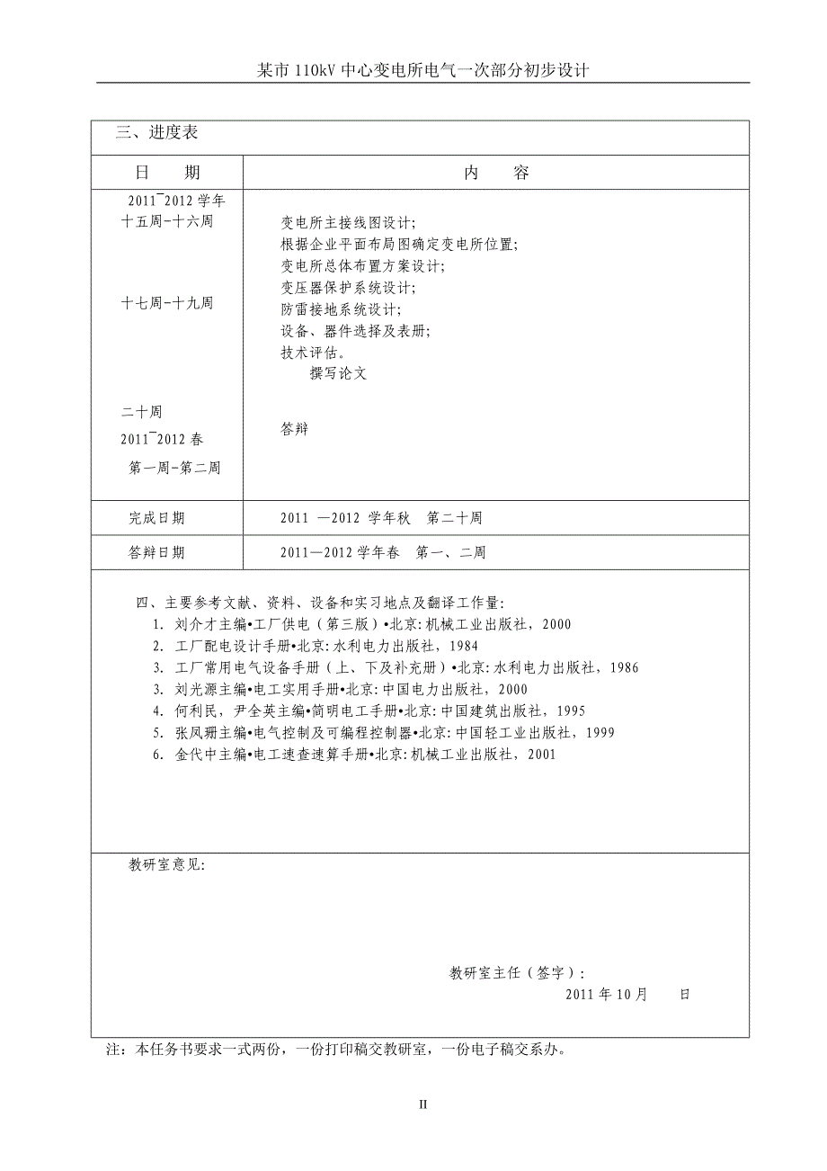 某市-110kV-中心变电所电气一次部分初步设计_第3页