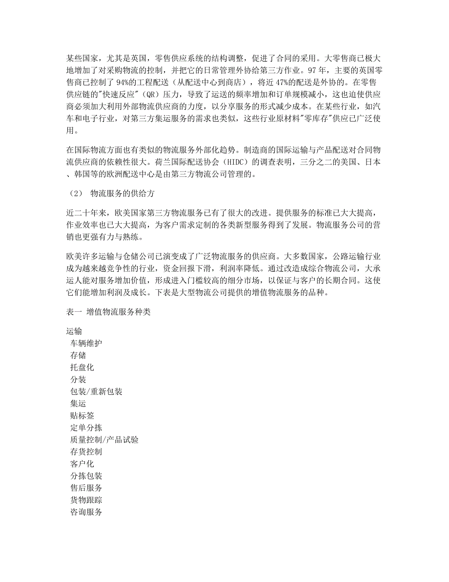 物流师资格考试经验分享物流案例：第三方物流之发达国家的经验借鉴.docx_第2页