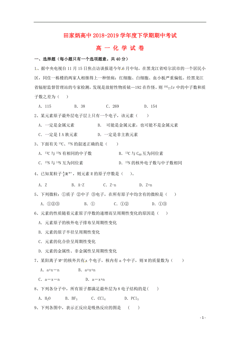 吉林省辽源市田家炳高级中学2018_2019学年高一化学下学期期中试题 (1).doc_第1页