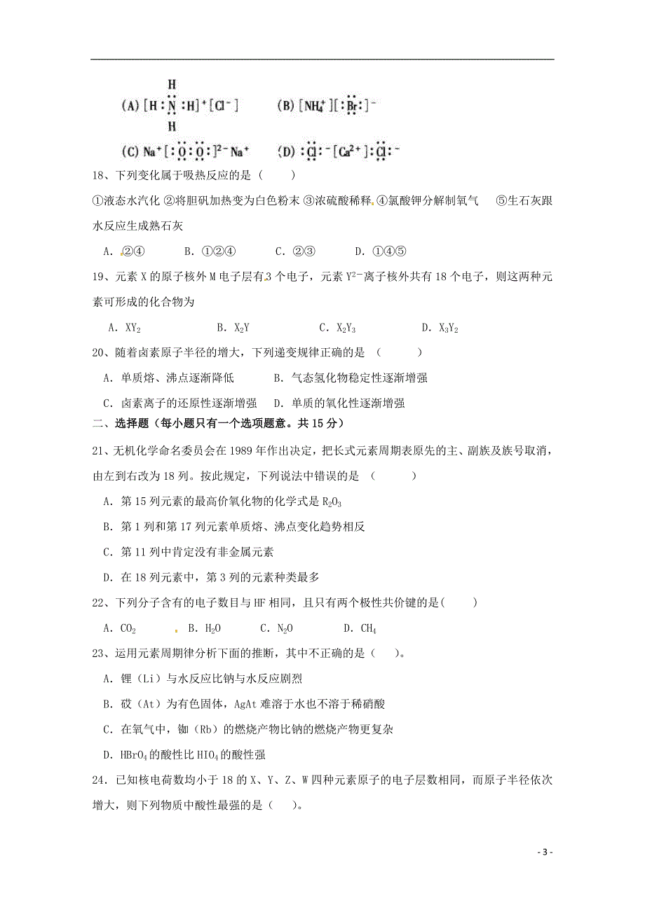 吉林省辽源市田家炳高级中学2018_2019学年高一化学下学期期中试题 (1).doc_第3页