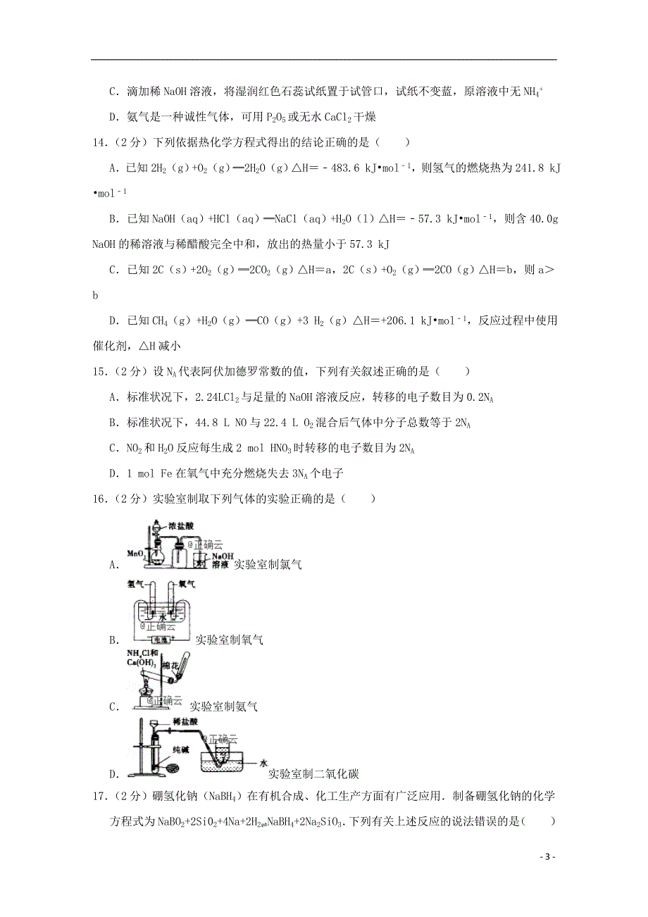 河南上石桥高中高三化学月考.doc_第3页