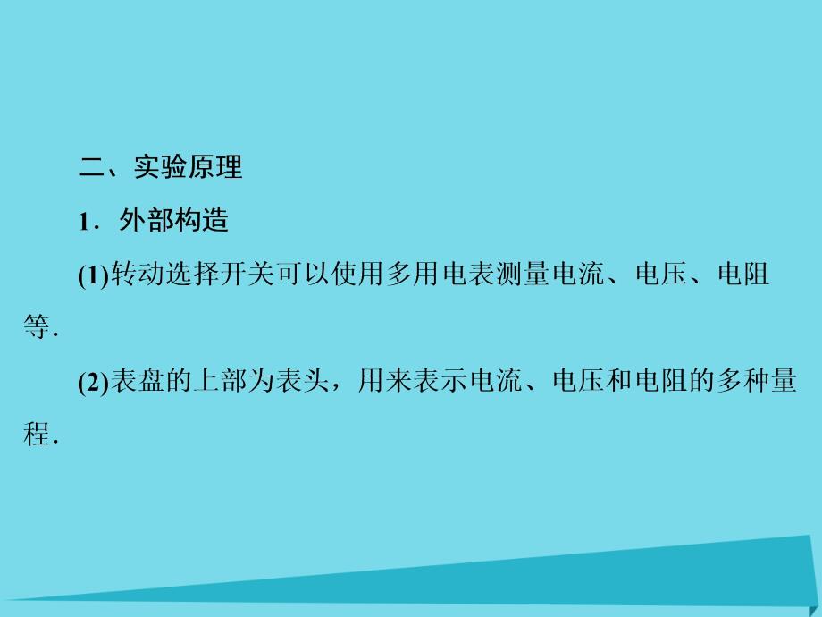 高考物理大一轮复习实验10练习使用多用电表 1.ppt_第4页