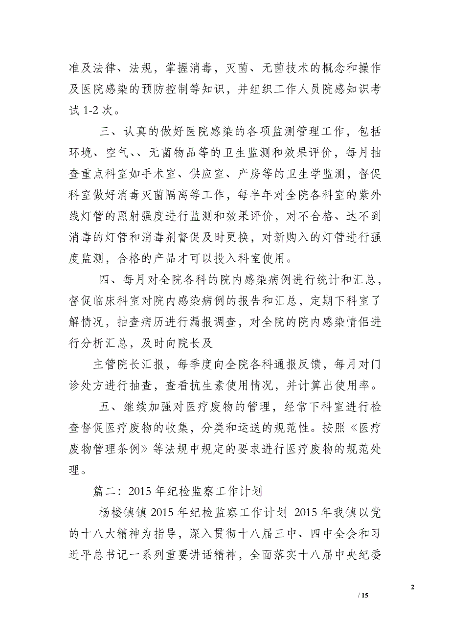 2017年度医院纪检监察工作计划_第2页