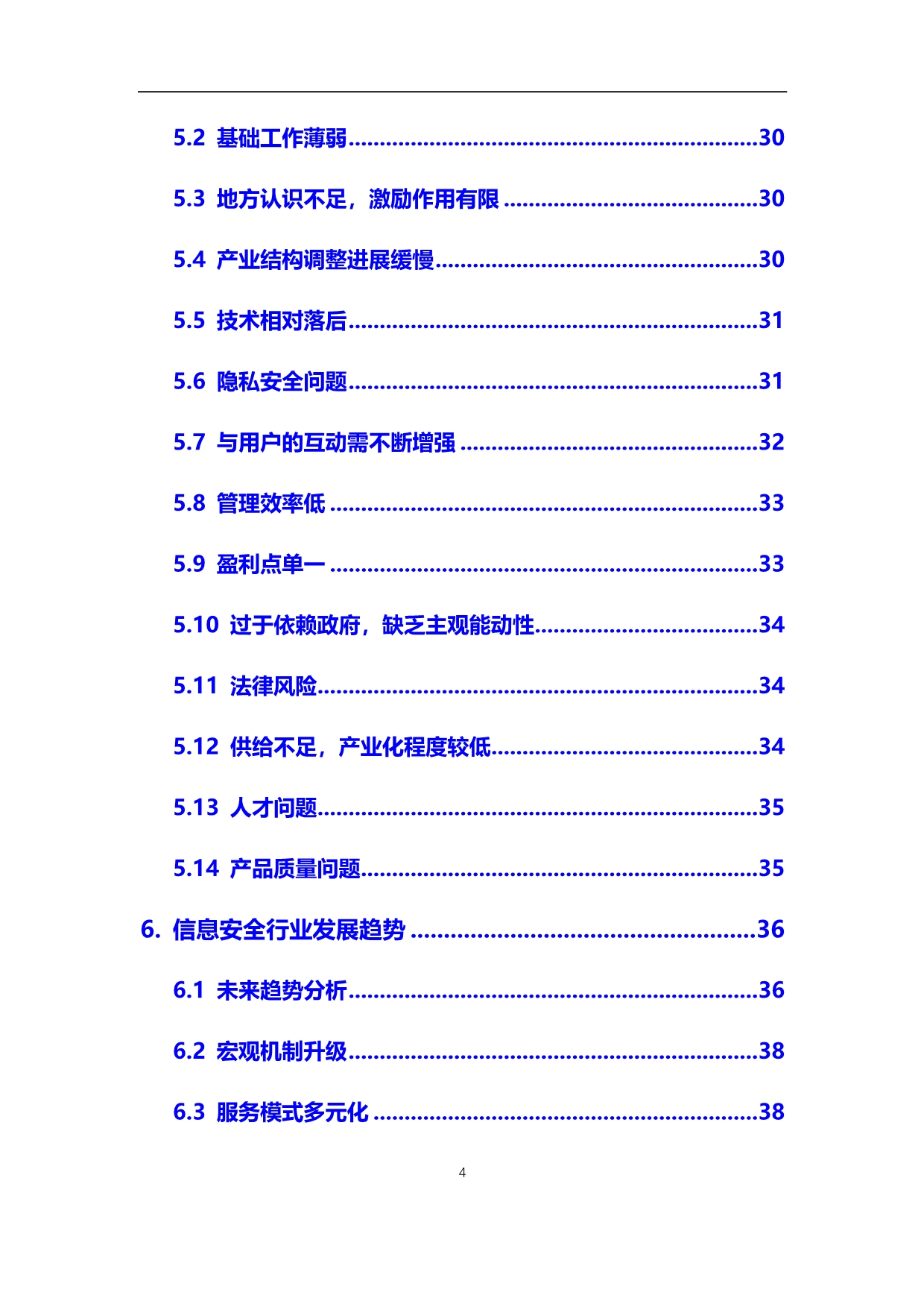 2020年【信息安全】行业调研分析报告_第4页