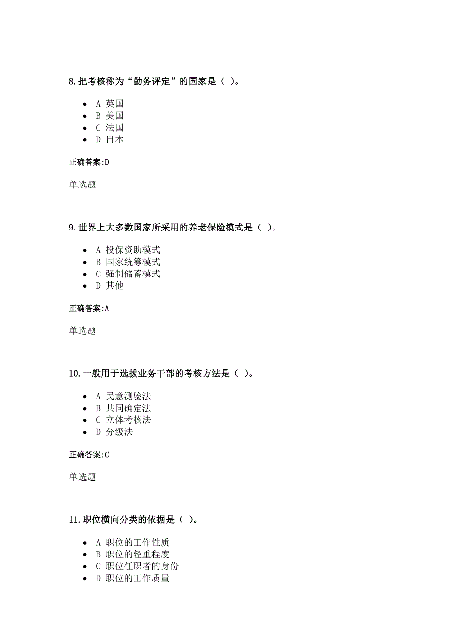 （现场管理）浙大远程人力资源管理在线作业_第3页