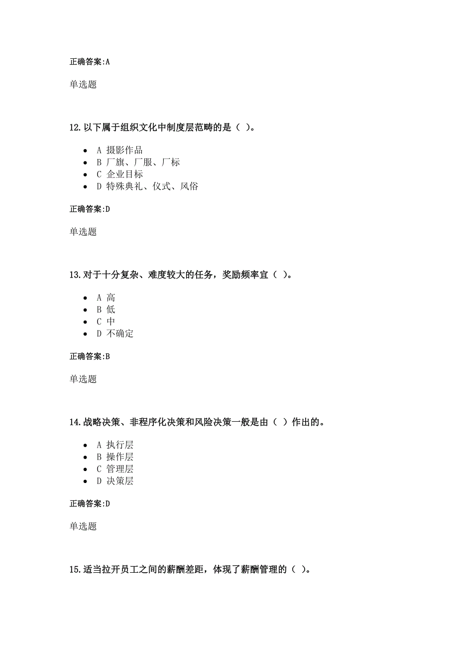 （现场管理）浙大远程人力资源管理在线作业_第4页