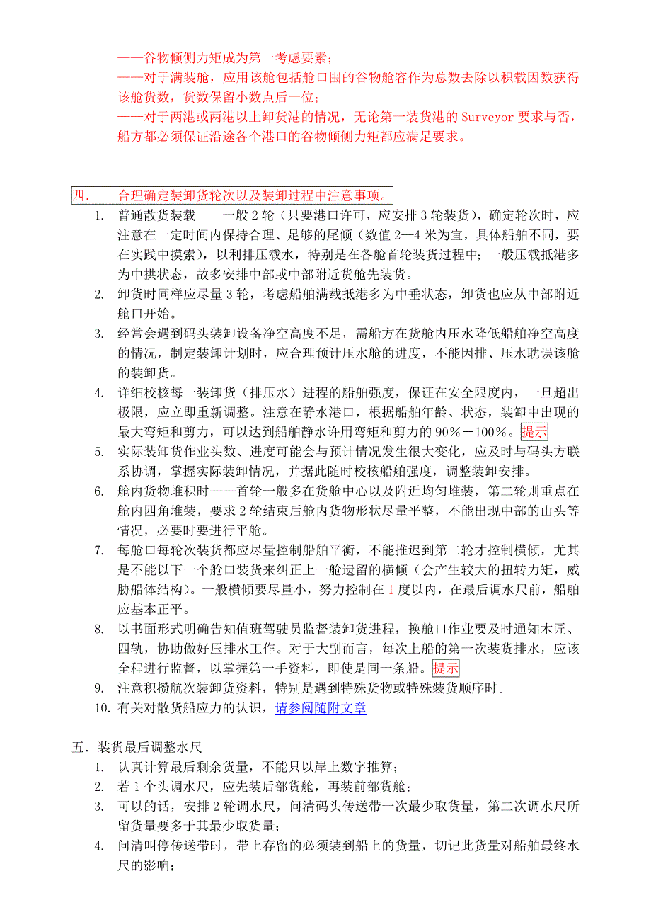 （培训体系）2020年大副培训材料_第4页