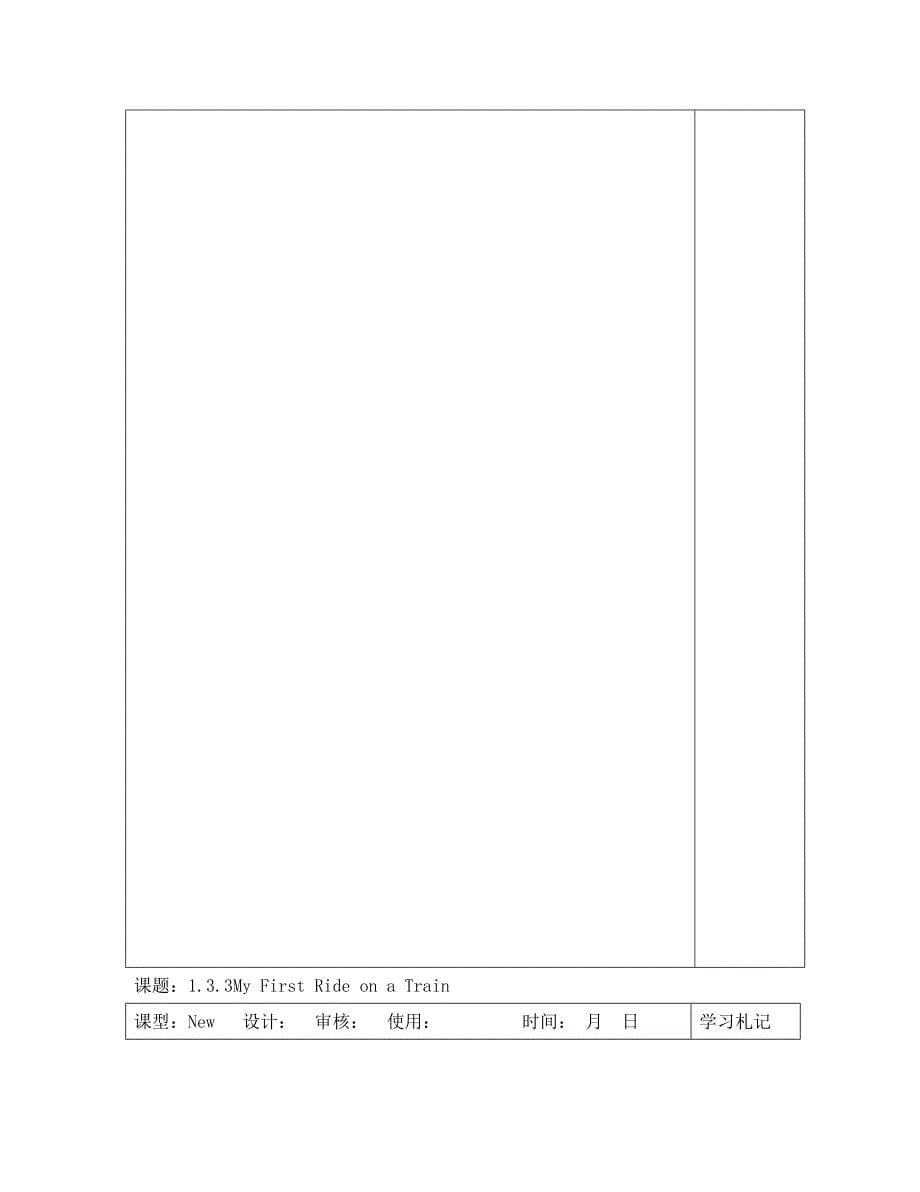 高中英语 1.3.3My First Ride on a Train教学案外研版必修1_第5页