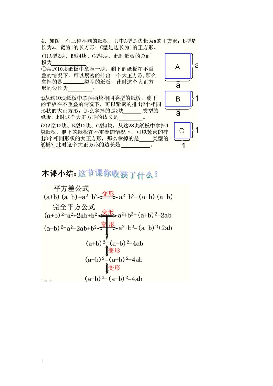 乘法公式教案10.25教学教材_第3页