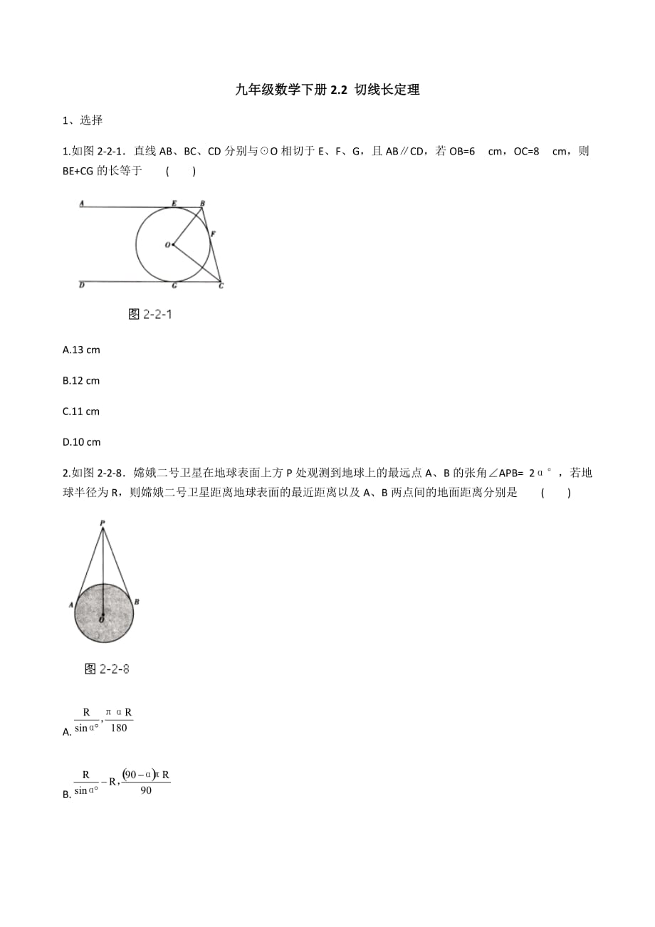 九年级数学下册2.2 切线长定理_第1页