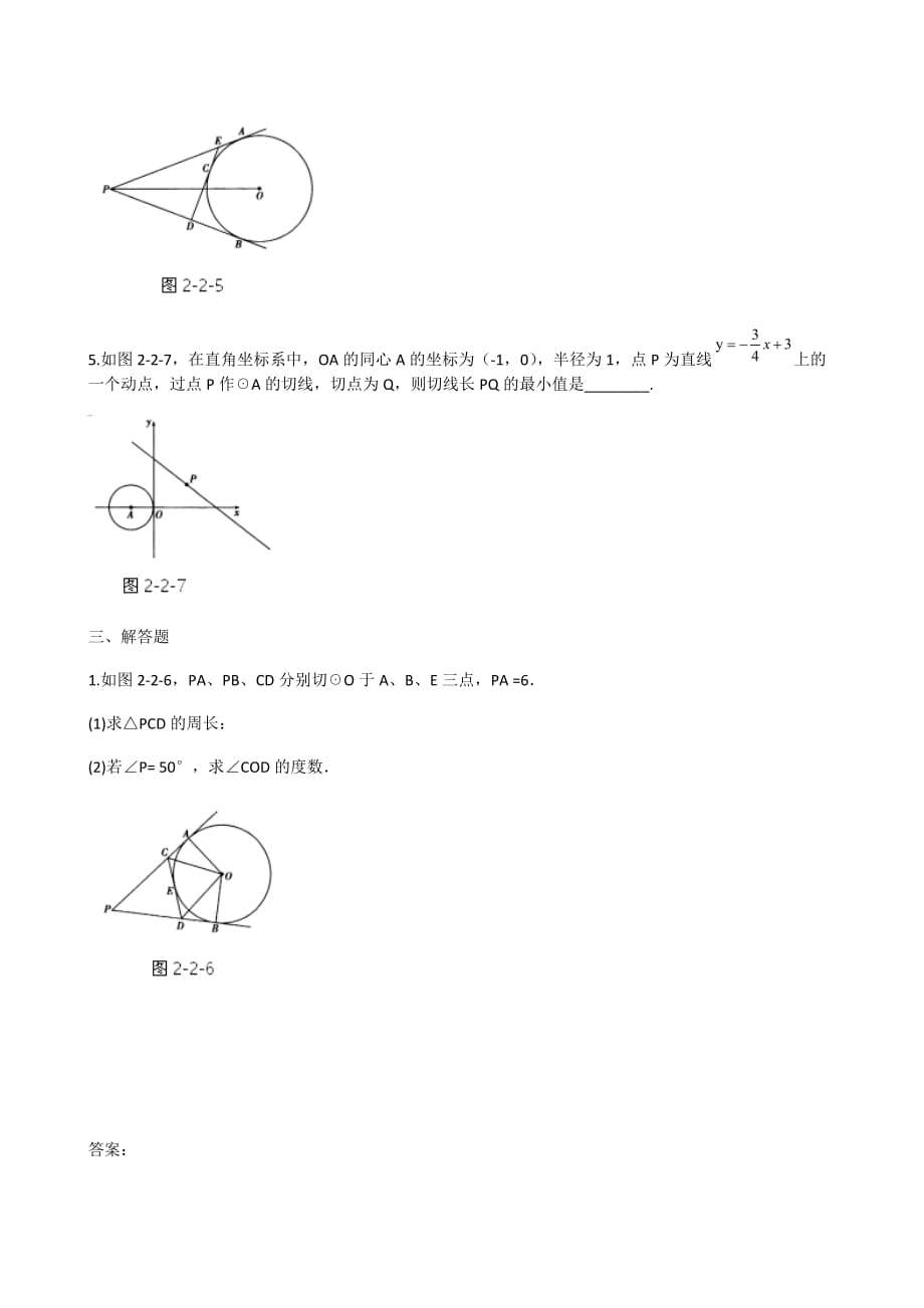 九年级数学下册2.2 切线长定理_第3页