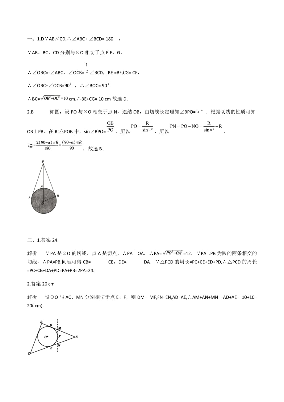 九年级数学下册2.2 切线长定理_第4页