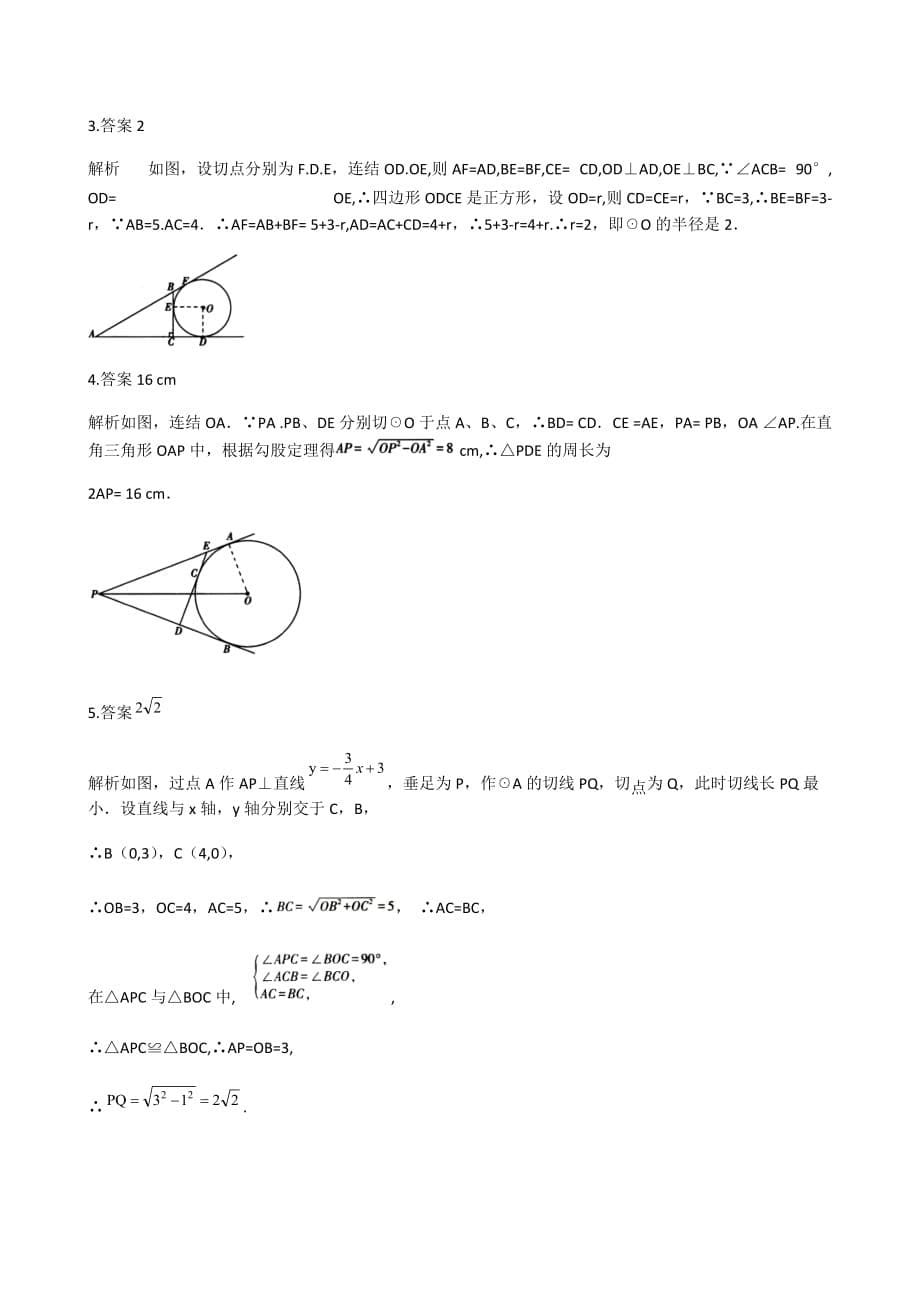 九年级数学下册2.2 切线长定理_第5页