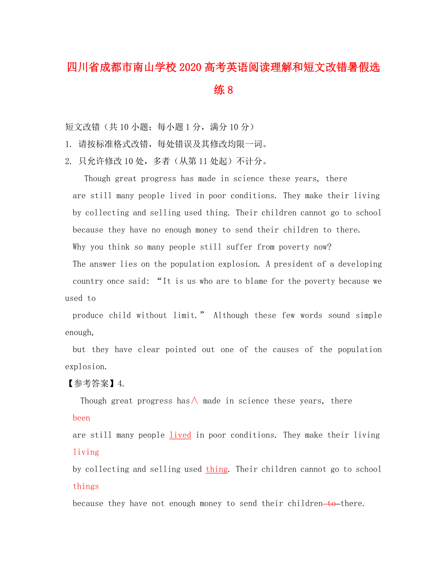 四川省成都市南山学校2020高考英语阅读理解和短文改错暑假选练8_第1页