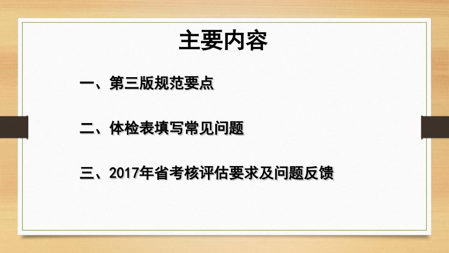 2018年第三版老年人健康管理规范说课讲解_第2页