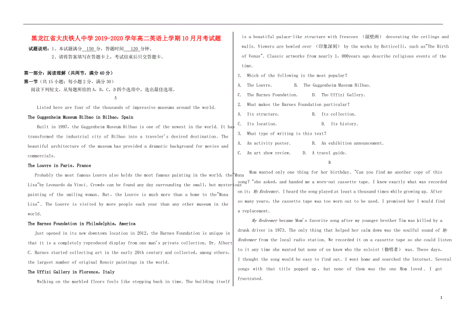 黑龙江大庆高二英语上学期月考.doc_第1页