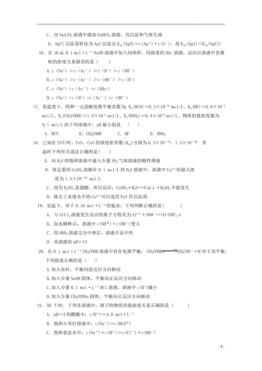 内蒙古包头第四中学高二化学月考.doc_第3页