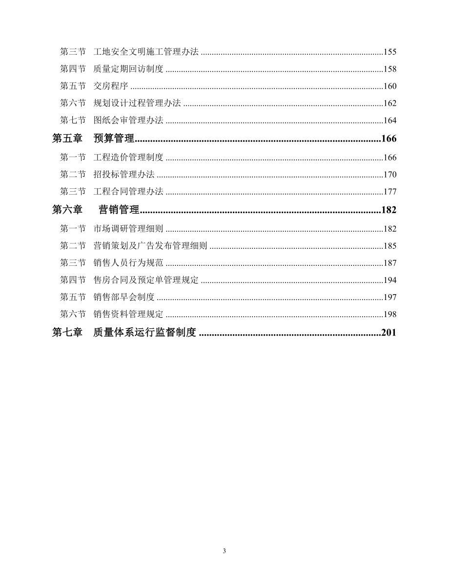 （管理制度）邓氏集团房地产开发管理全套规章制度_第3页