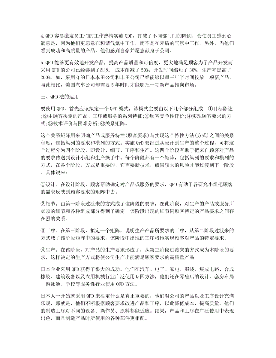 质量工程师备考辅导质量资格考试中级知识QFD法介绍.docx_第2页