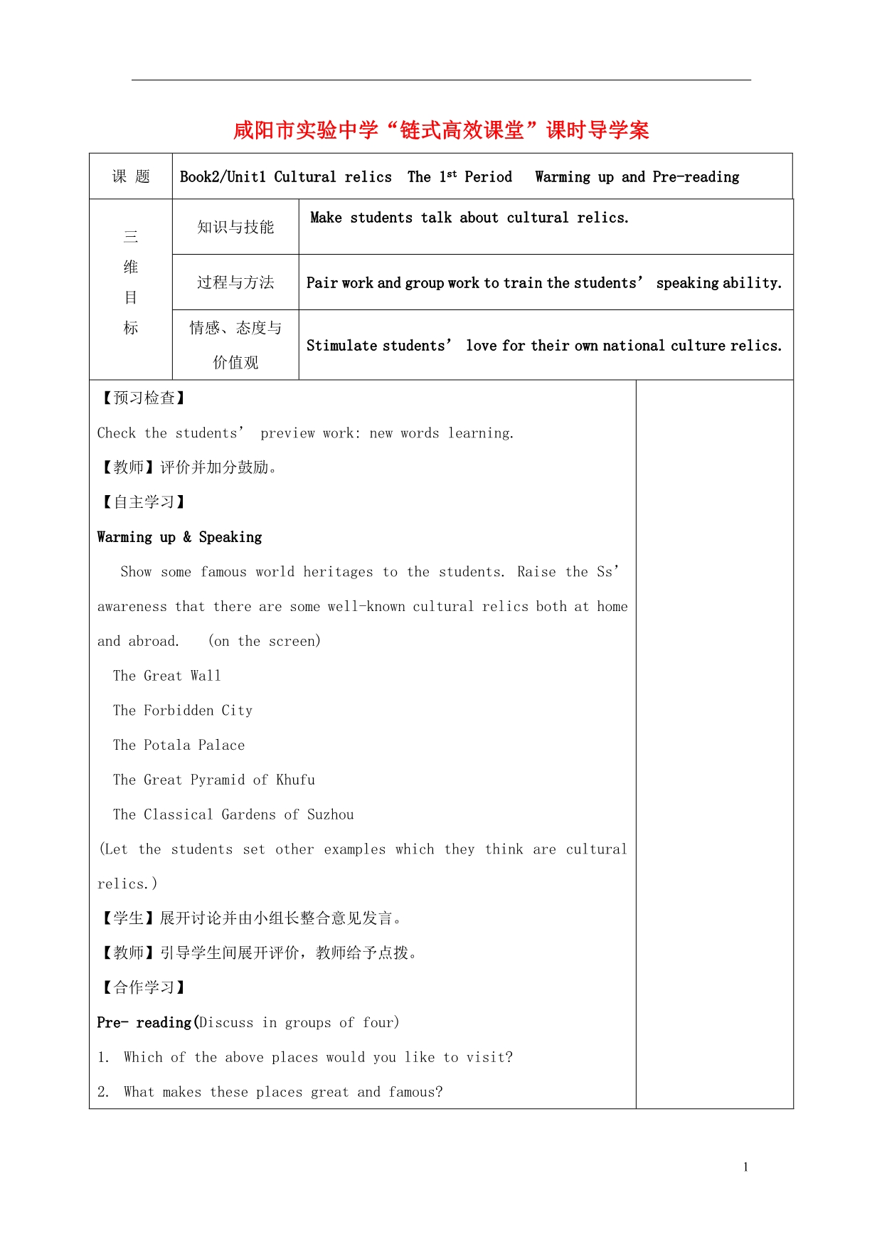 陕西咸阳实验中学高中英语链式高效课堂课时导学案新人教必修2.doc_第1页