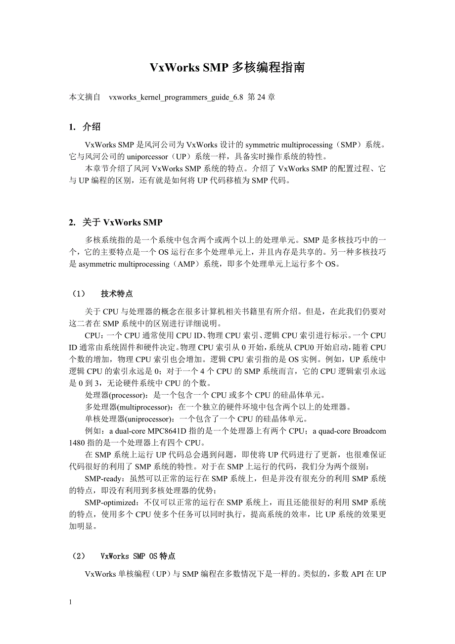 VxWorks-SMP多核编程指南知识分享_第1页